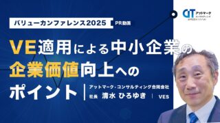 【VE全国大会で特別講演を行います】